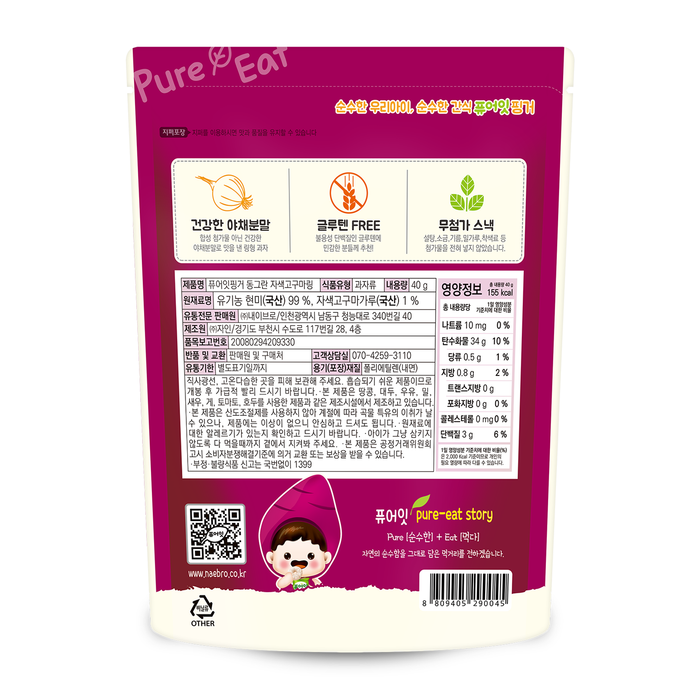Pure-Eat Baby Food Organic Sweet Pumpkin Ring 40g [8mos+] 